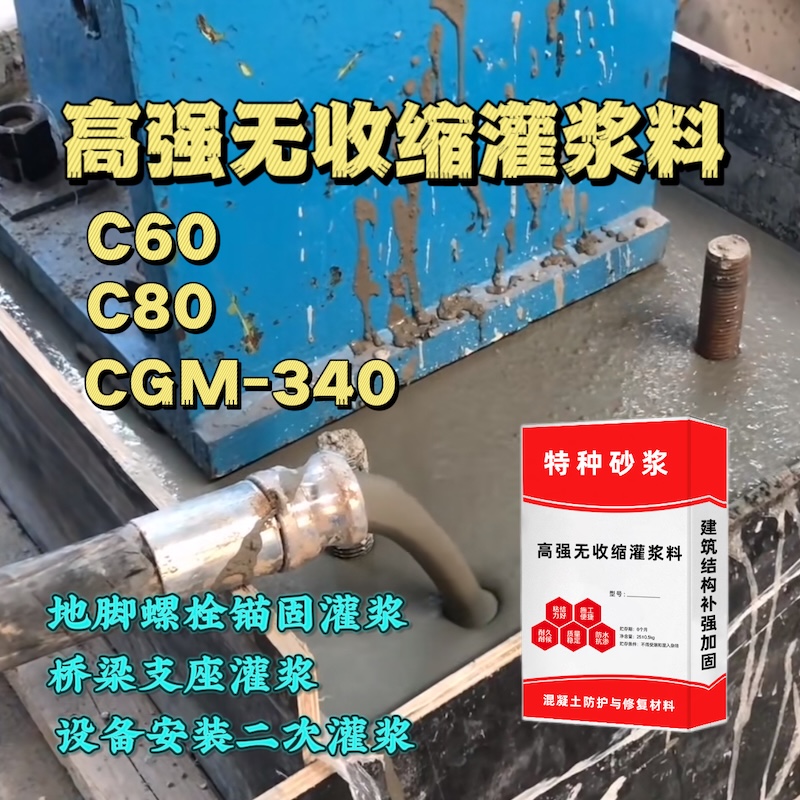 新绛灌浆料施工需要振捣吗？